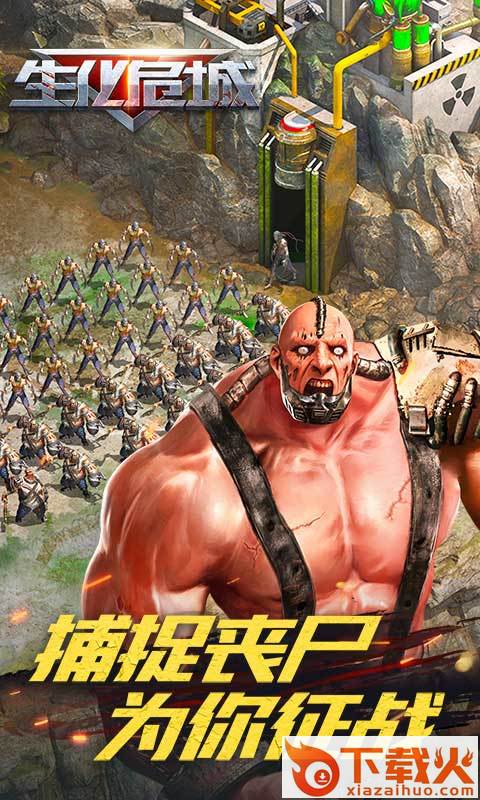 生化危城手游截图1