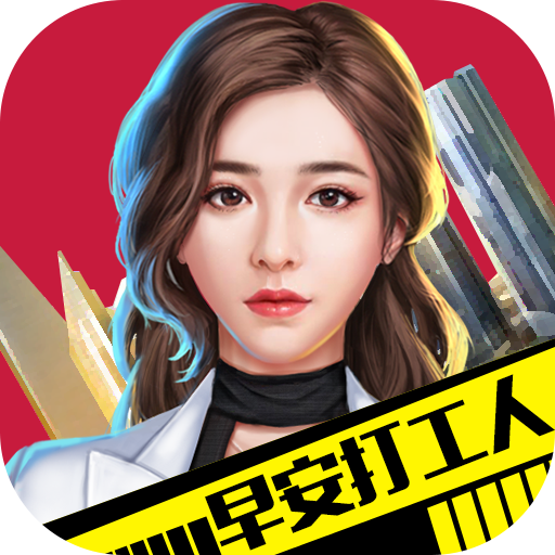 网红小店游戏 v5.2 手机版