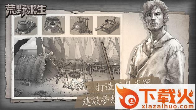 荒野求生孤岛冒险截图2