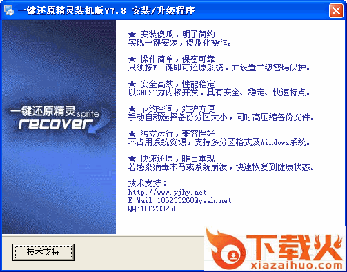 一键还原精灵装机版