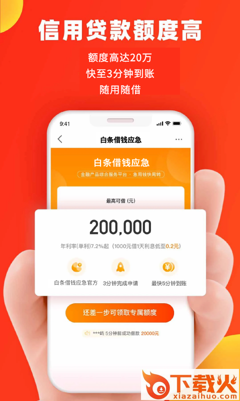 白条借钱应急截图2