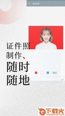免费证件照app截图2