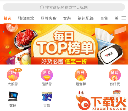 购划算截图3