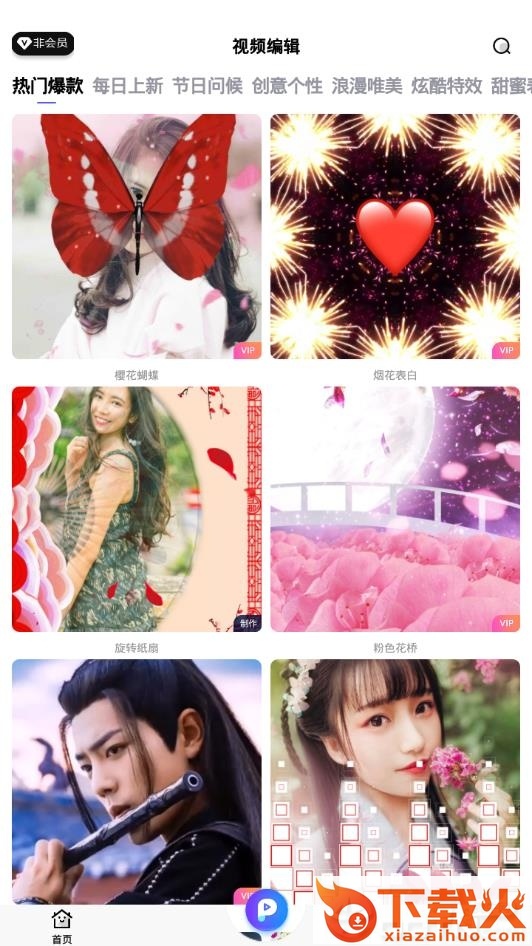 视频编辑截图3