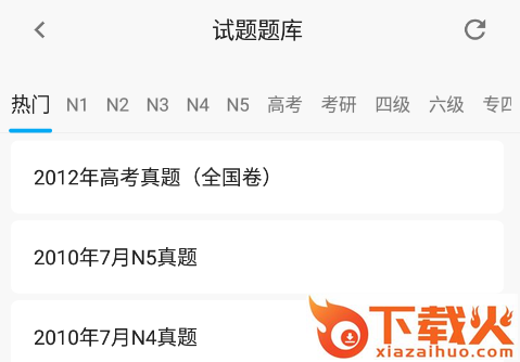 日语学习软件截图3