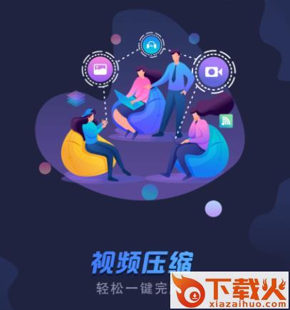 视频压缩app截图3