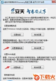安天勒索病毒专杀工具