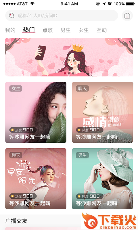 粉猪语音app截图1