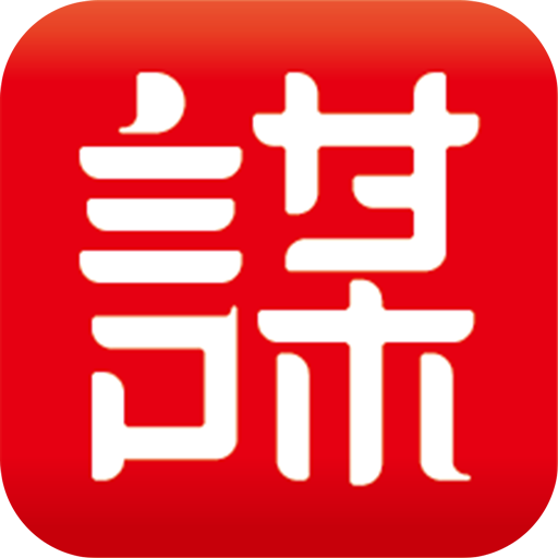 善谋app v1.4.1 安卓版 善谋app v1.4.1 安卓版
