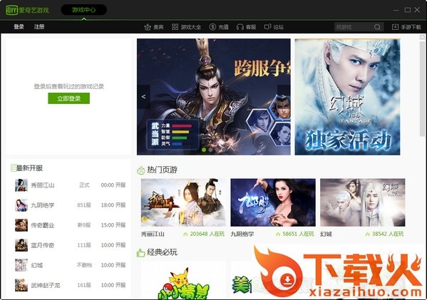 PPS游戏平台 v2.3.2 最新版 截图1