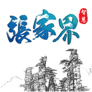 智慧张家界app下载-智慧张家界v2.1.0 安卓版