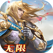 全民阿瑟王 v1.0 最新版 全民阿瑟王 v1.0 最新版