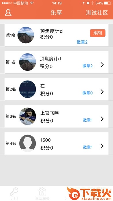 乐邦云社区ios版