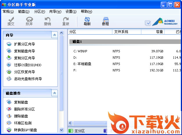 分区助手修改版