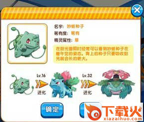 口袋妖怪复刻苹果快用版 v4.9.1 iphone版 截图2