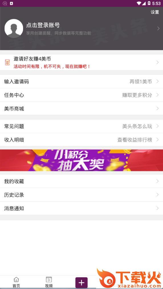美头条app截图2