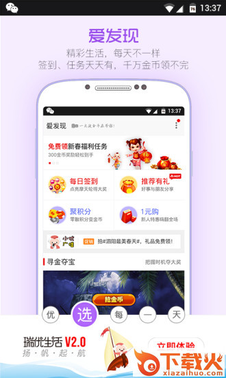 瑞优生活app截图1