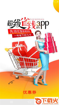 品牌返利特卖截图2