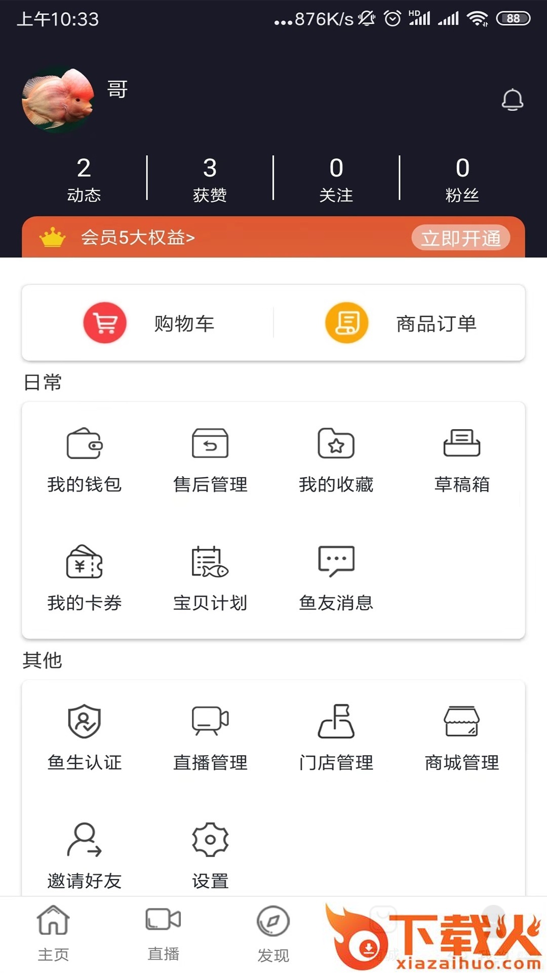 鱼生app截图2