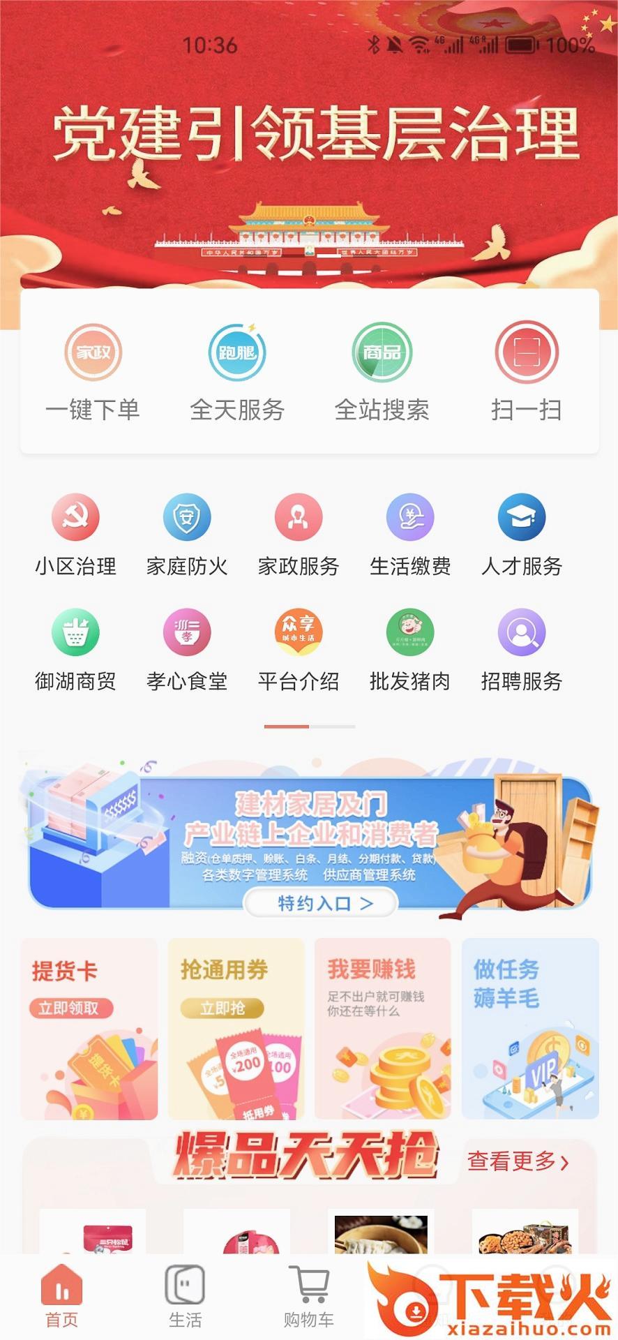 众享城市生活网官方下载截图2