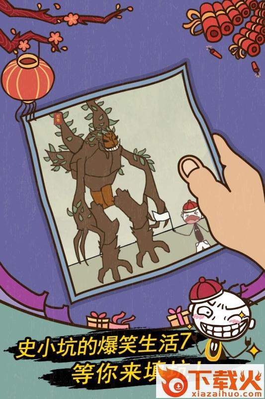 史小坑的爆笑生活7手游官方下载截图2