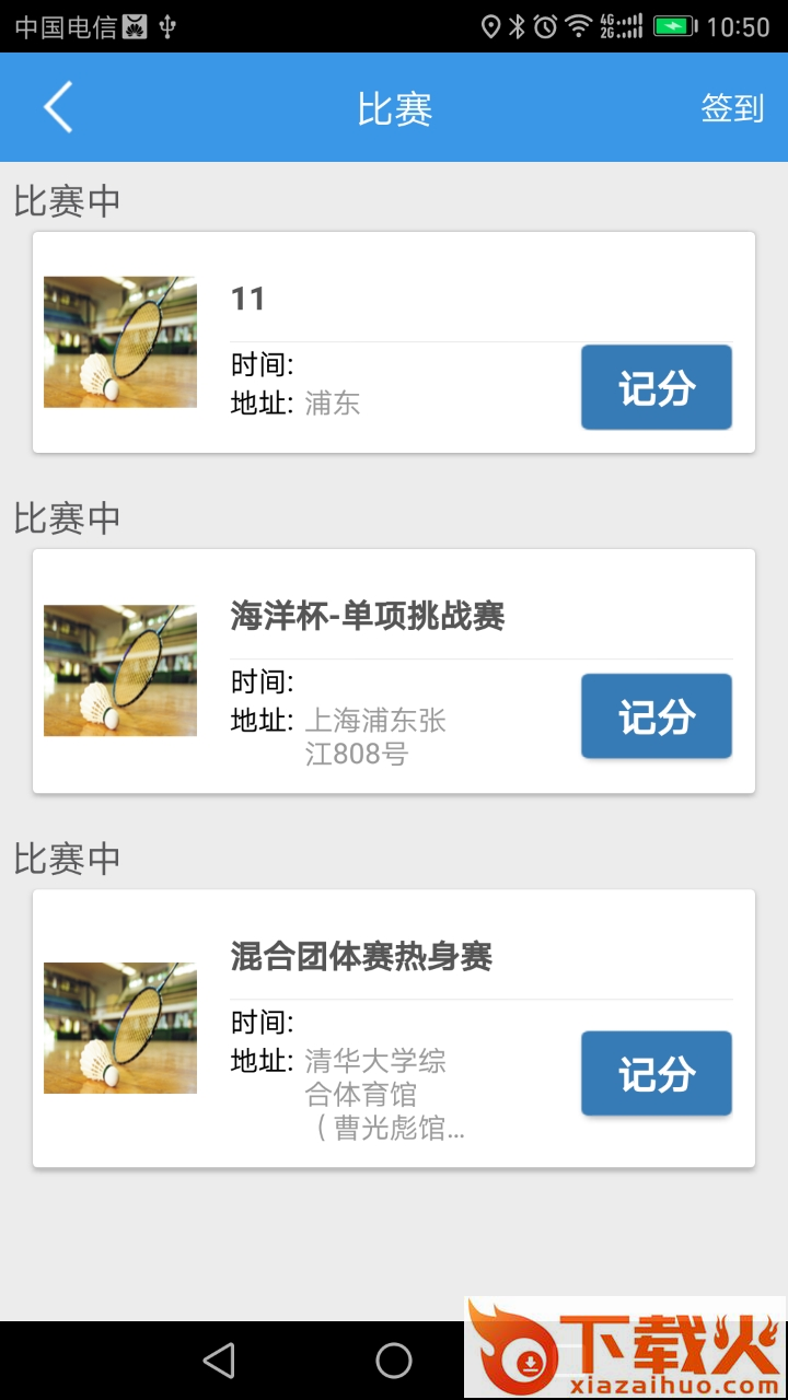 超羽联盟app截图2
