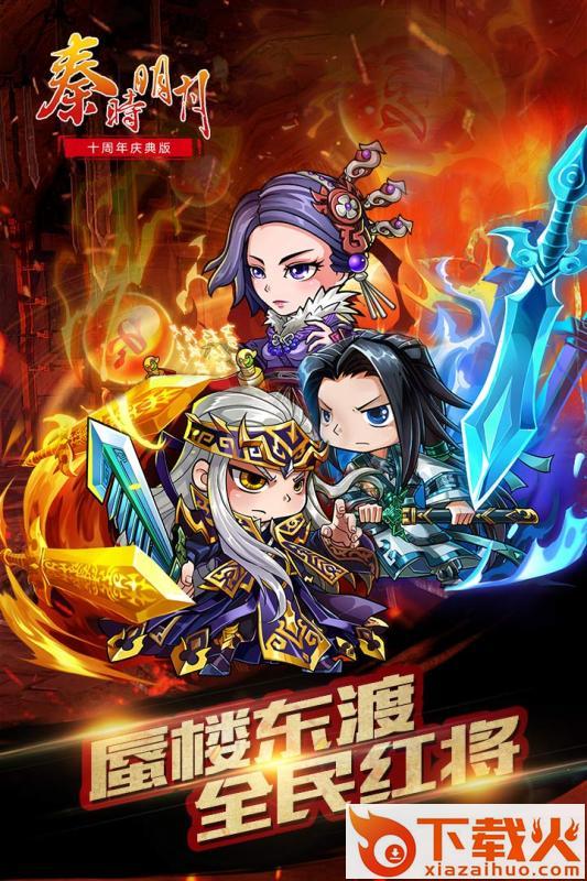 秦时明月加强版 v1.0 安卓版截图1