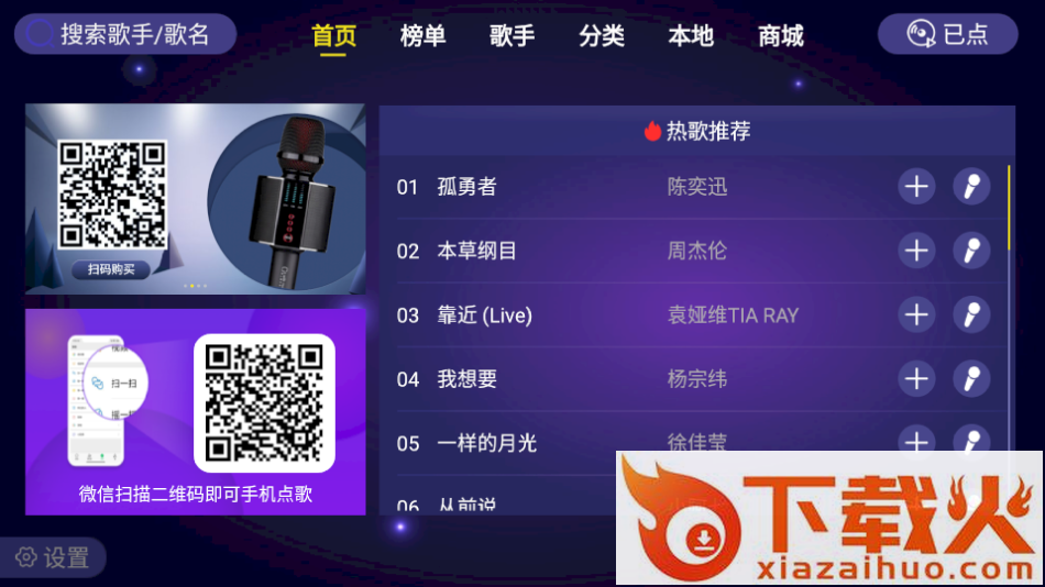 家庭KTV App下载截图1