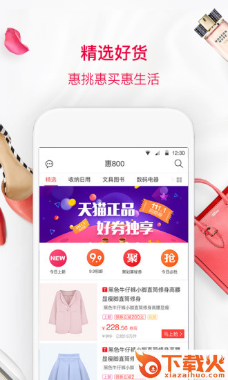 惠800app截图1