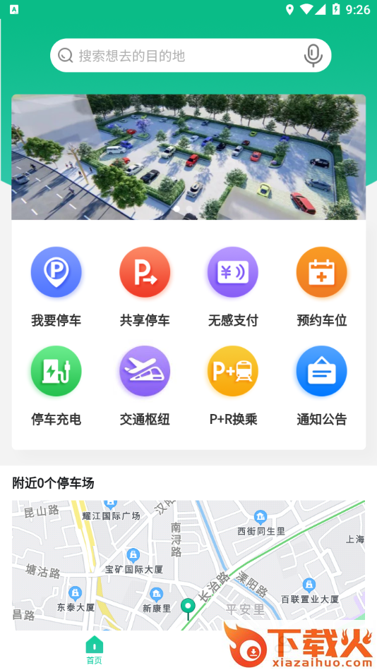 青岛停车app截图1