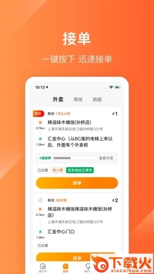 生活Plus骑手端最新版本截图1