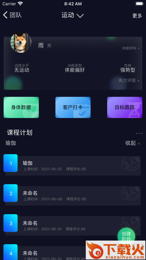 Thats Me健身管理截图2