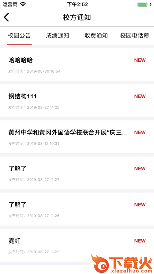 黄冈外校官方版截图1