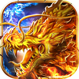 贪玩火龙 v1.0 安卓版 贪玩火龙 v1.0 安卓版