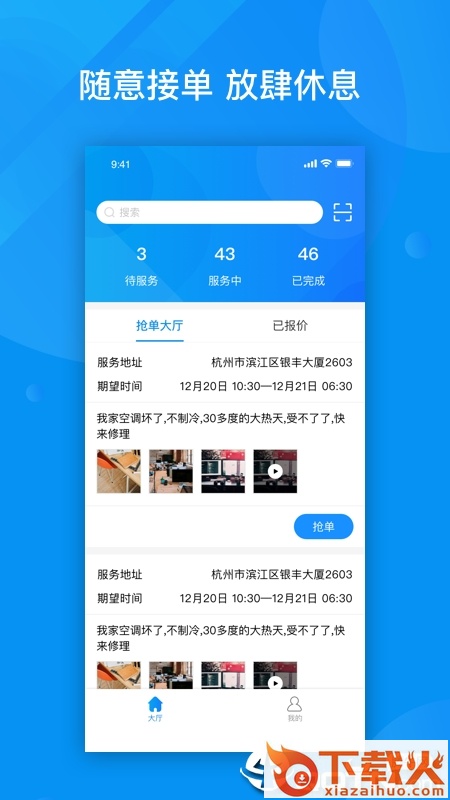 粉丝服务商截图1