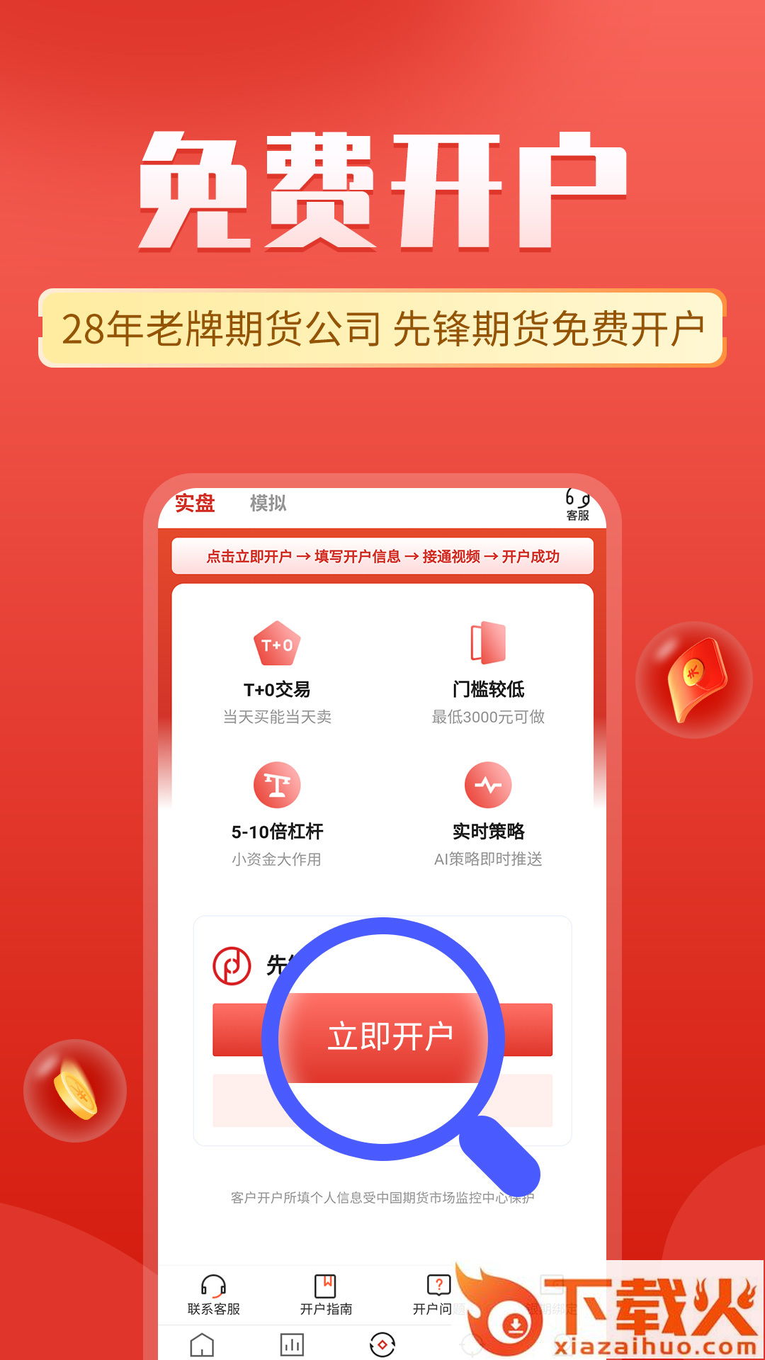 掌上期货交易app截图2