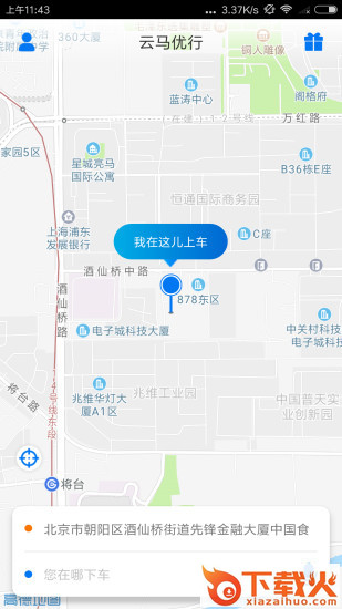 壹电出行app截图1
