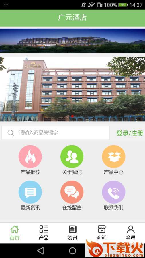 广元酒店app截图1