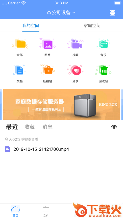 家家云app截图1