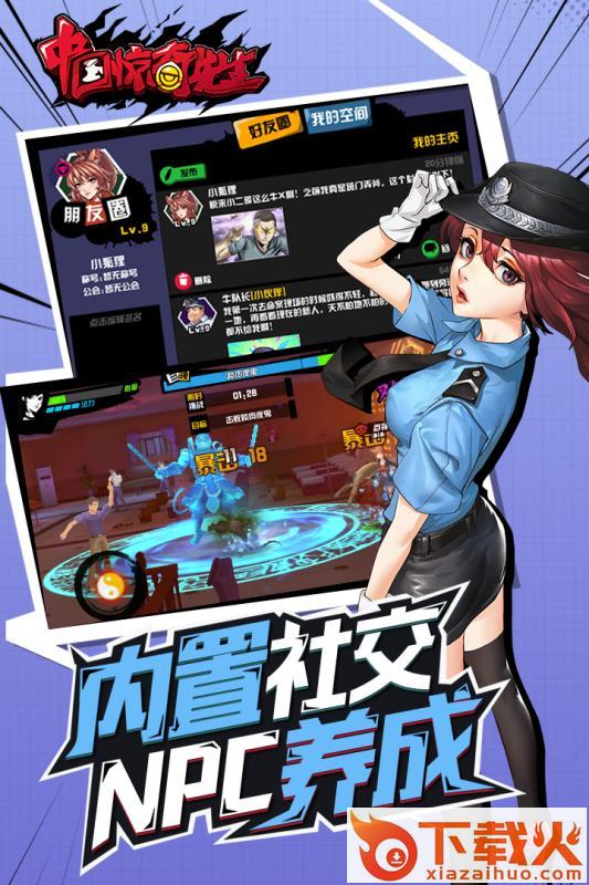 中国惊奇先生手游下载截图2