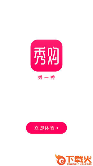 秀购app截图1