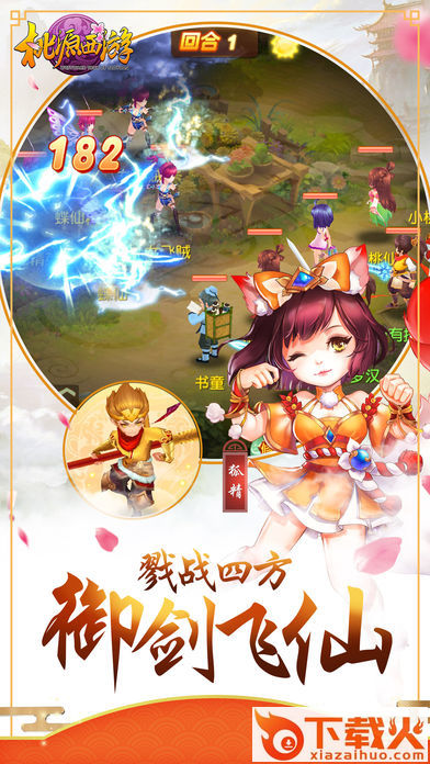 桃源西游截图2