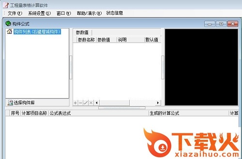 天仁表格算量软件正式版 v4.0 免费版 截图1