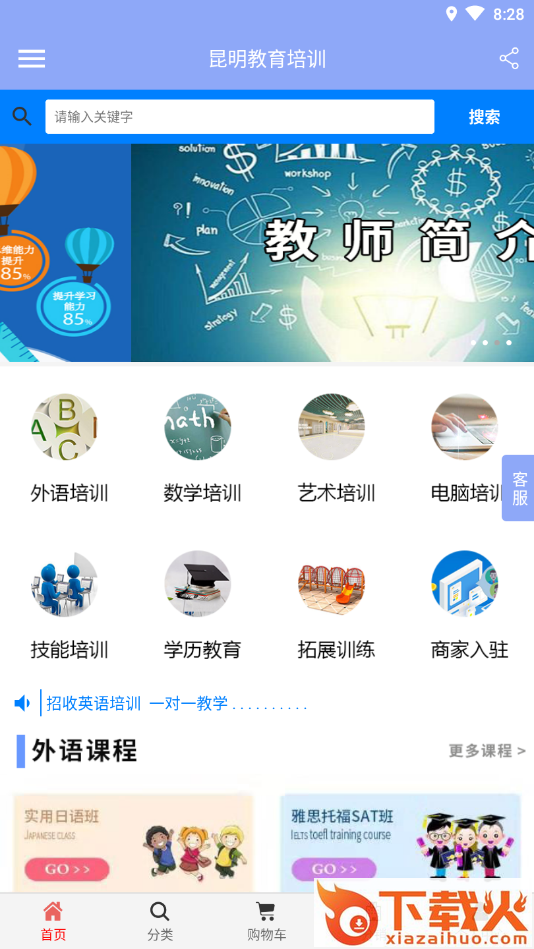 昆明教育培训截图1