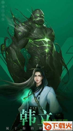 凡人修仙传挂机版电脑版 v1.1.0 PC版 截图1
