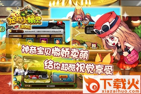 宠物小精灵电脑版 v4.13.00 官方pc版 截图1