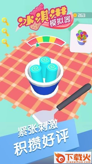 Lickster Ice(冰淇淋模拟器手机版)截图1