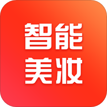 智能美妆 v1.3 安卓版