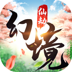 幻境仙劫手游下载-幻境仙劫v4.8.1 安卓版
