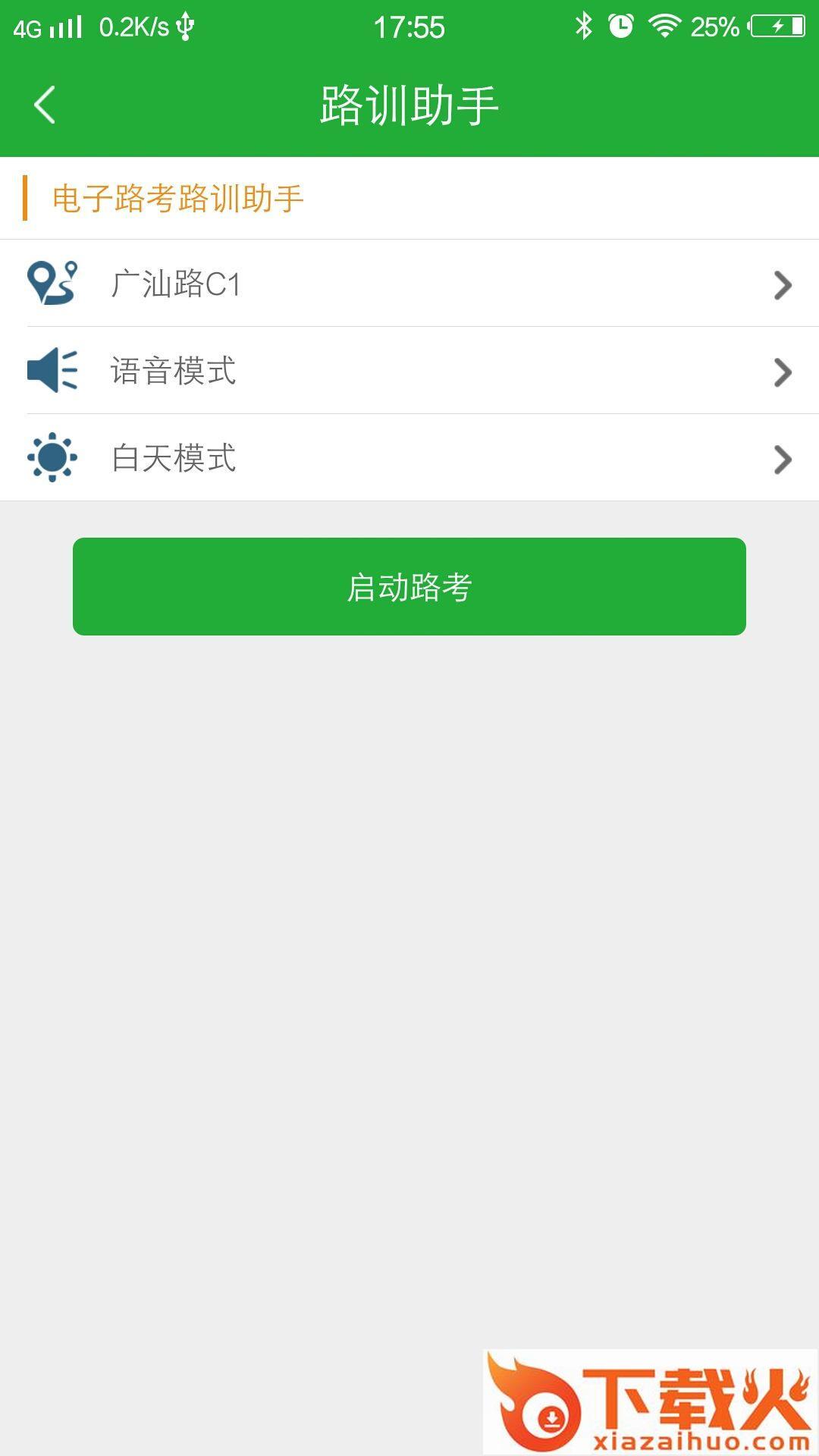 壹学车教练端截图2